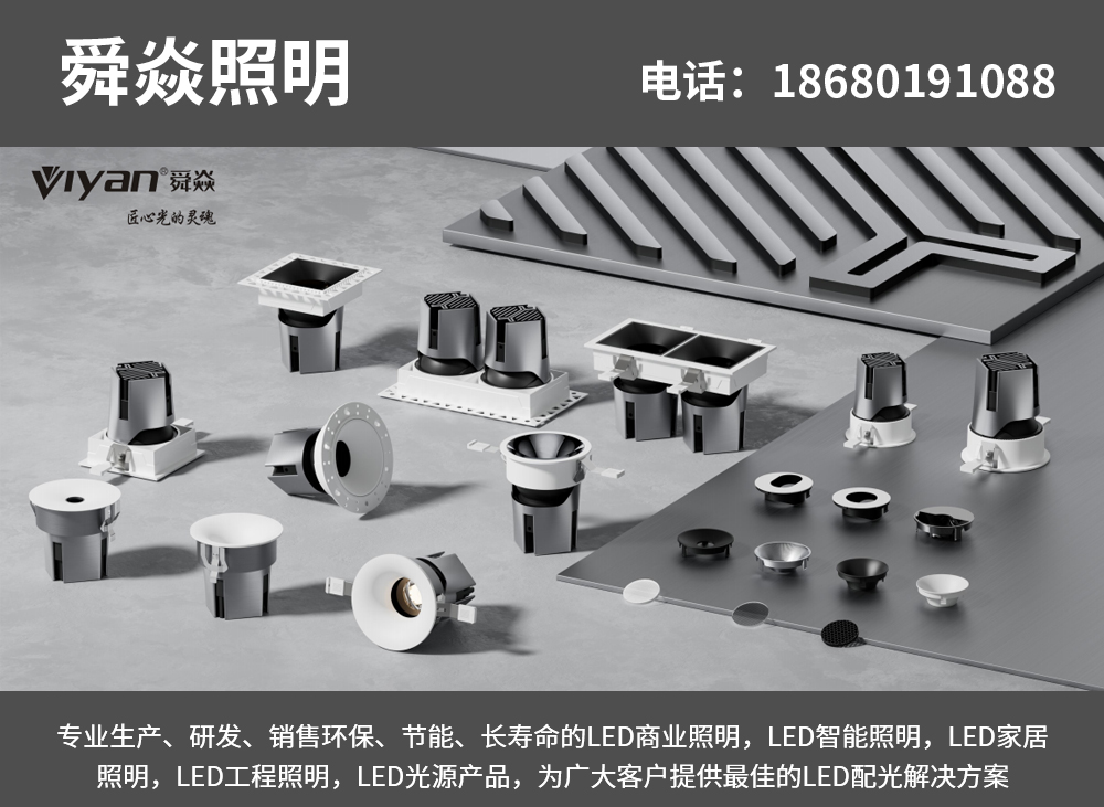 舜焱照明